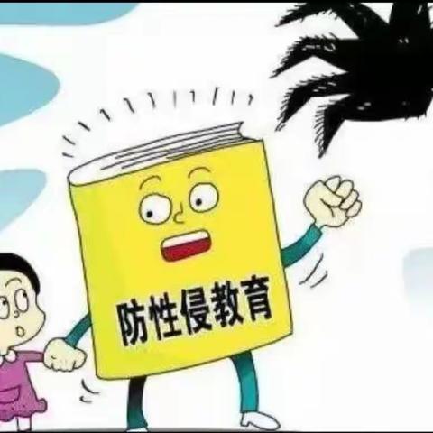 “预防性侵，守护成长”——黄岭镇白石小学防性侵安全教育