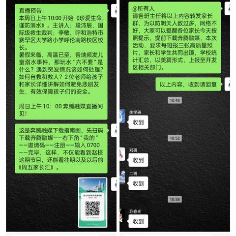 珍爱生命 谨防溺水——辽河中学暑期防溺水安全教育活动总结