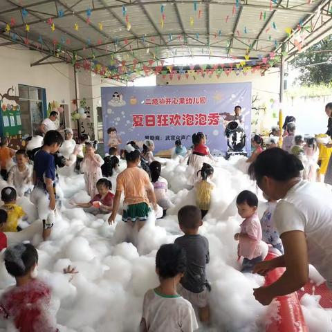 开心果幼儿园《夏日狂欢泡泡秀》邀请函