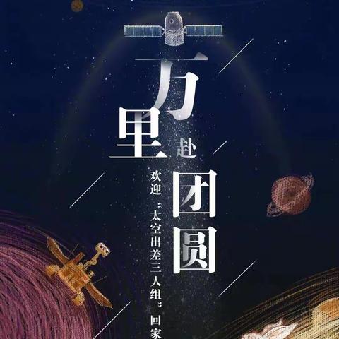 “心怀山海，眼有星辰”——惠济区绿源实验小学主题班队会