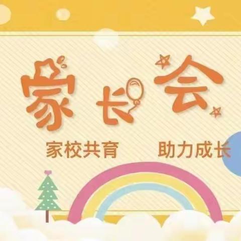 家校“云”相聚，携手迎开学——西华镇中心小学召开2023年春季开学前线上家长会