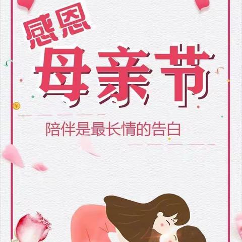 致最伟大的人——妈妈      农大附校五年级二班