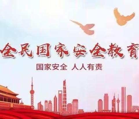 国家安全教育日      山东农业大学附属学校五年级二班