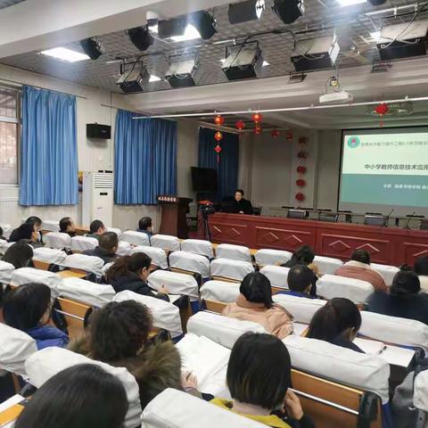 磁县实验学校信息技术应用能力提升工程2.0系列培训