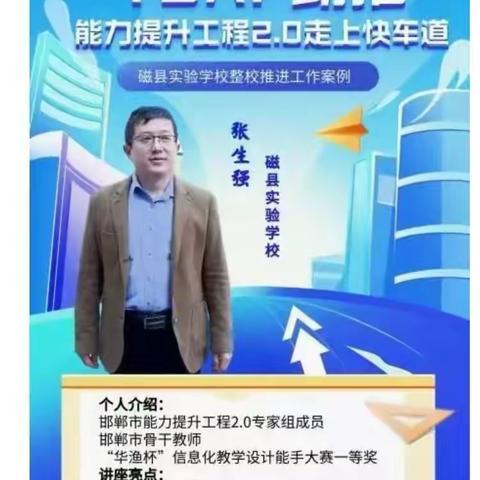 邯郸市教育局教师处组织2.0专家直播培训—第37期