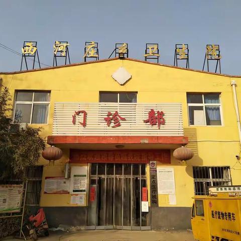 西河庄乡卫生院组织核酸检测演练