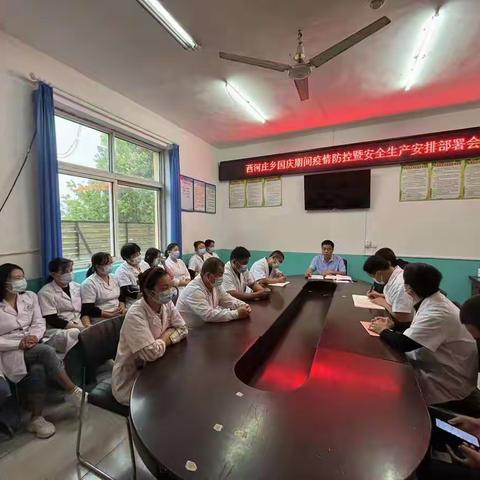 庆国庆、迎二十大、我院对疫情防控暨安全生产安排部署会议