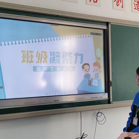 「2101主题班会」团结主题班会