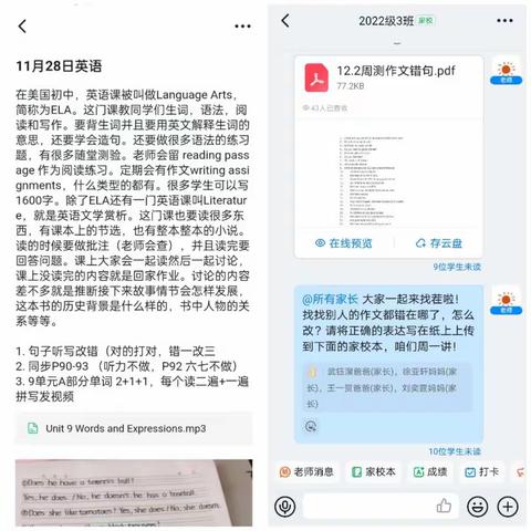 线上作业批改，让作业更有温度——临沂第十一中学七年级英语组线上作业批改纪实