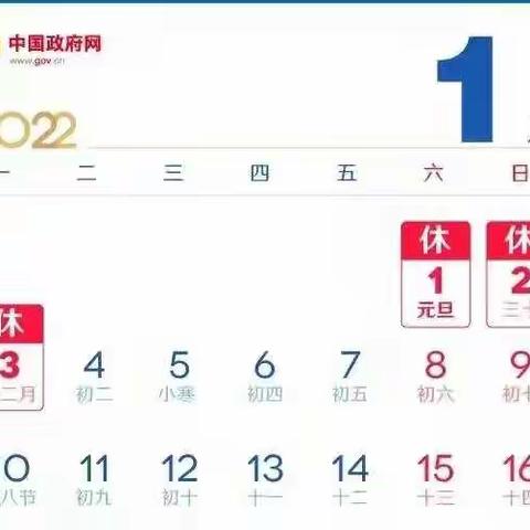 2022年元旦放假通知及温馨提示