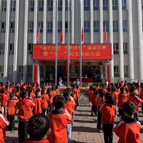 “童心向党，幸福成长”演讲比赛，暨“六一”师生表彰大会