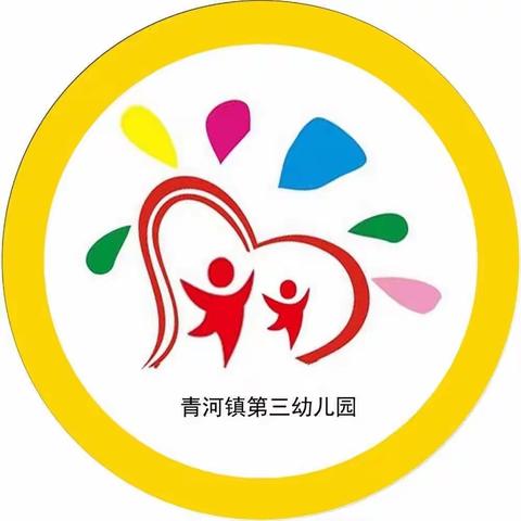 “妙手绘童心，笔尖绽芳华”青河镇第三幼儿园教师线条简笔画基本功大赛