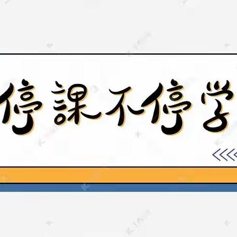 线上教学共奋进，“疫”路同行守初心--尚寨初级中学线上教学纪实