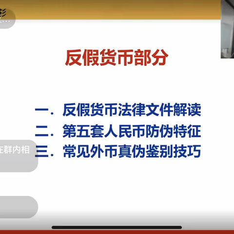 徽商银行马鞍山分行成功举办了2022年下半年反假货币知识培训