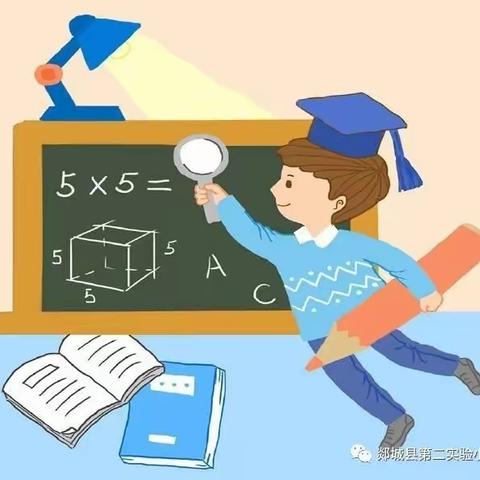 【郯城二小·爱上数学】小名师开讲啦 第7期