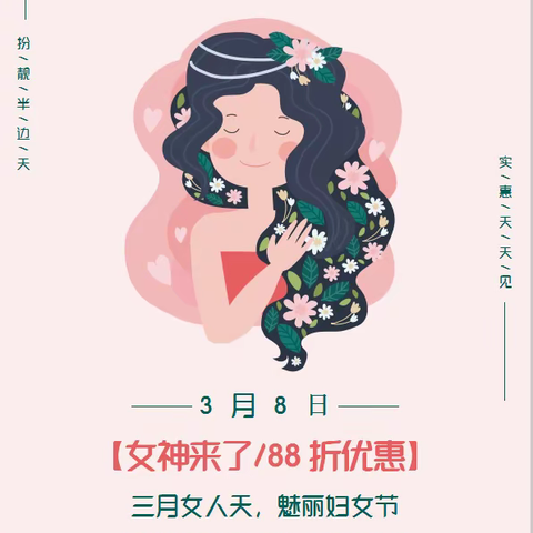 女神3月8日可到财富广场赵一鸣零食店免费领取礼品啦！