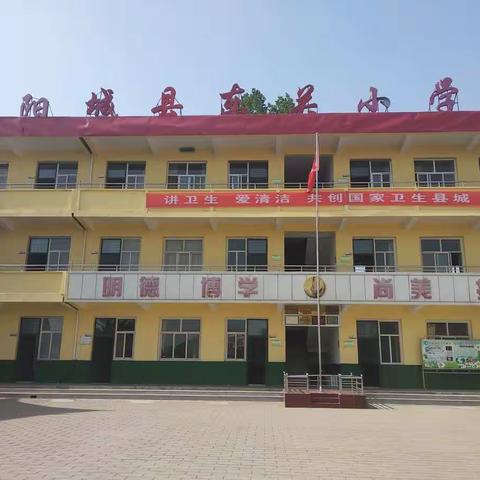 正身养德 洁心铸魂——凤城镇中心学校东关小学师德师风建设活动纪实