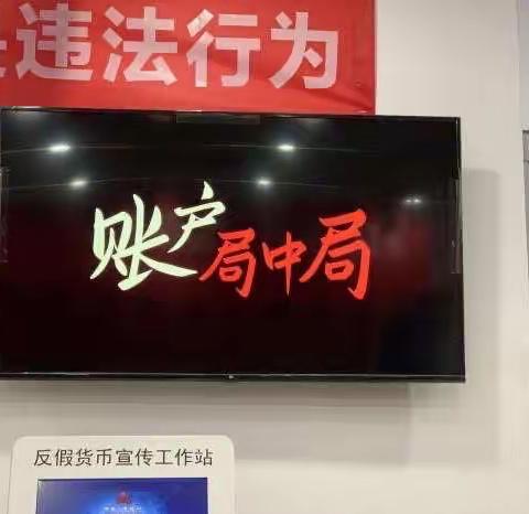 长城华西银行成都锦江支行开展《反电信网络诈骗法》普法宣传活动