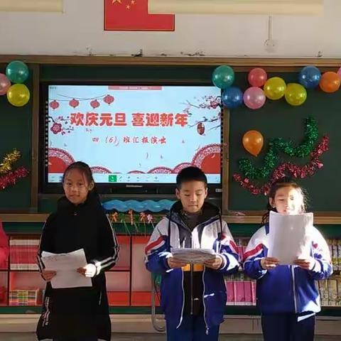 和美教育   携手同行   情满校园---新北关小学406中队“庆元旦 迎新年”活动