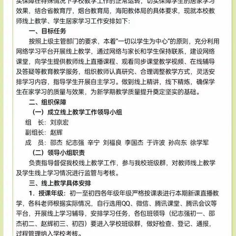 线上学习，“疫”路成长——记赵疃学校初一线上教学活动