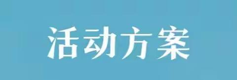 立足核心素养 落实立德树人 塑造优质课堂