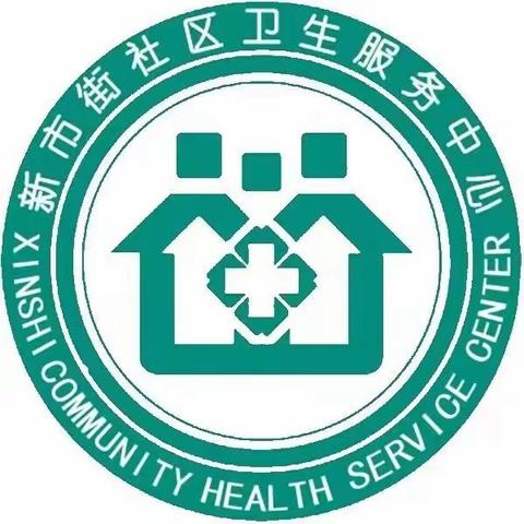 4月27日新市街社区卫生服务中心安全生产整改报告