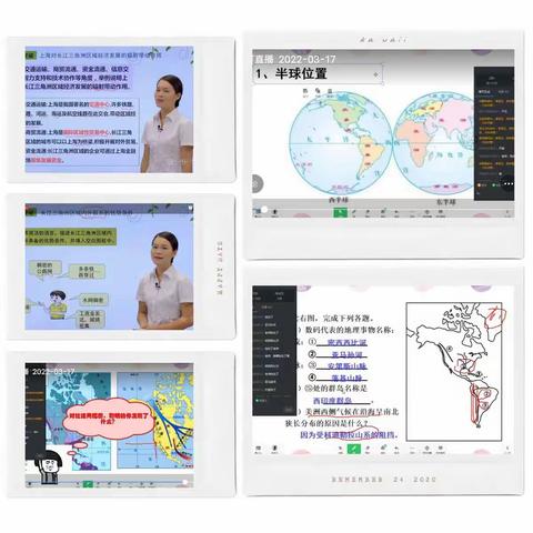 疫情守初心，线上教学展风采——3.17地理组线上教学交流