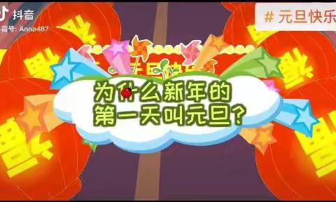 九龙湖幼儿园——居家学习——迎新年（美术）