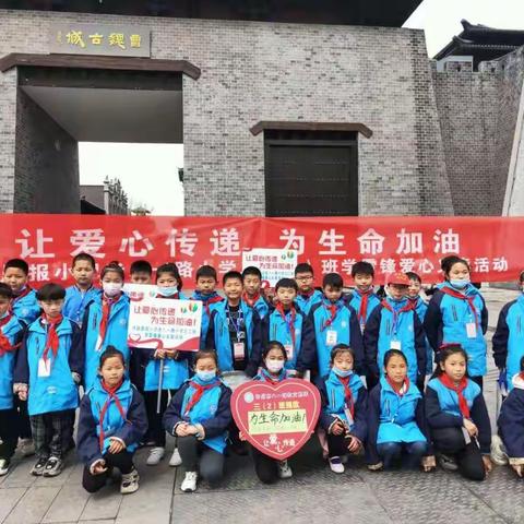 让爱心传递，为生命加油—— 八一路小学三二班学雷锋爱心义卖活动