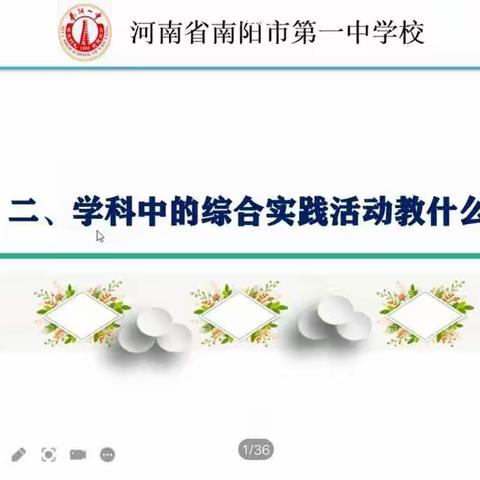 培训学习之——学科知识在中小学综合实践活动中的应用