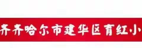 我的情绪我做主——育红小学开展心理健康教育情绪管理主题讲座