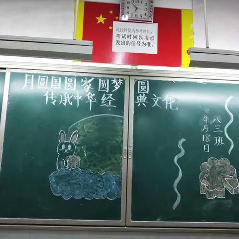 “月圆国圆家圆梦圆 传承中华经典文化”主题班会