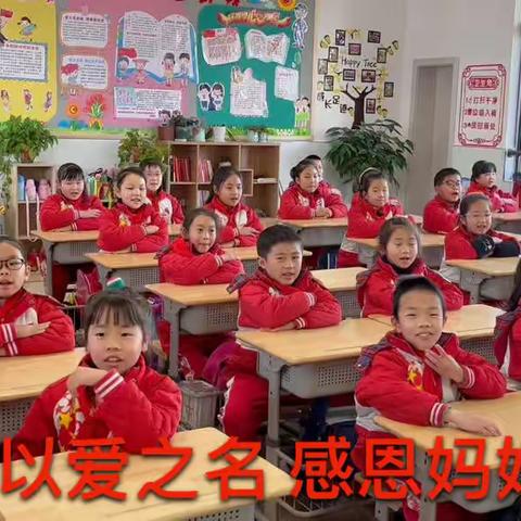 以爱之名，感恩妈妈-记实验小学上德校区三4️⃣班三八节感恩实践活动