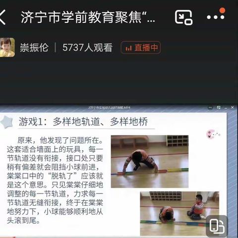 聚焦“幼有优育”背景下质量提升线上研讨活动——杨营镇碌硃庙小学附属幼儿园