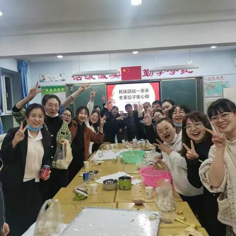 铸牢中华民族共同体意识，弘扬中华民族传统文化——巴州石油第四中学冬至饺子暖心田