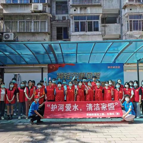 站东社区“护河爱水 清洁家园”活动