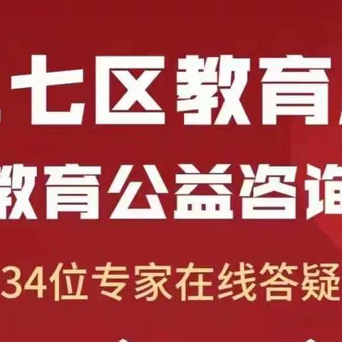 家庭教育宣传周——百问百答连万家 家教服务你我他