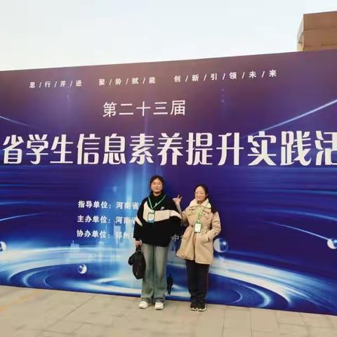 感恩有你---吕店一中西校区参加23届中小学生信息创新实践大赛回顾