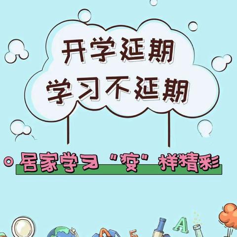 安良镇朱洼小学11月16日—11月18日线上网课学习情况