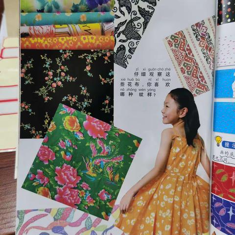 一年级下美术7.《缤纷花布》