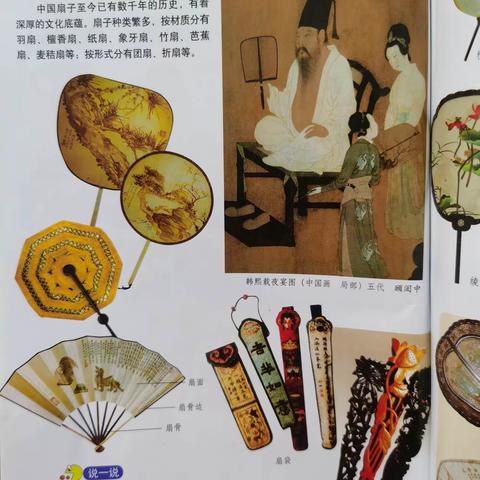 六上美术8.中国扇子（了解：用水墨的方式画扇面画）