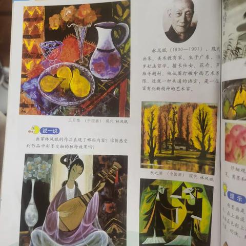 六上美术4.画家林风眠（了解，用彩墨的形式画一幅静物画）