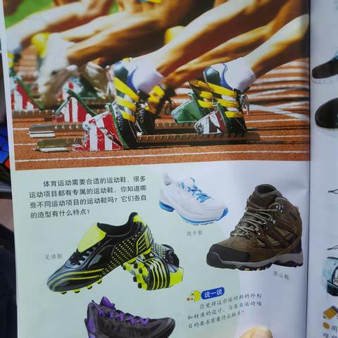 五下美术12.运动鞋写生（点线面）