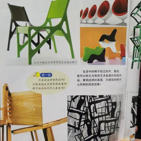 五下美术14.椅子的构成（尝试用椅子进行构成组合并进行写生）