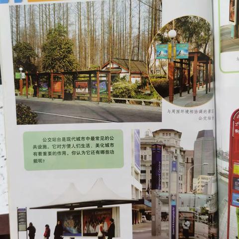 六上美术11.公交站台设计