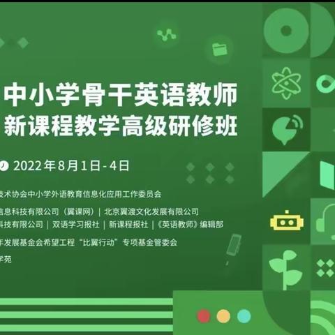 专业引领，助推教师素养提高——新密市苟堂镇中心校组织开展“2022中小学骨干英语教师新课程教学”培训活动