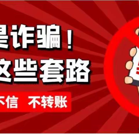保护个人信息，远离电信诈骗