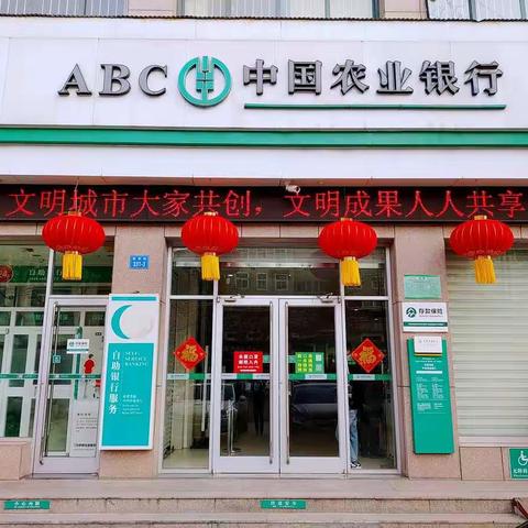 辞旧迎新大扫除——新昌路分理处