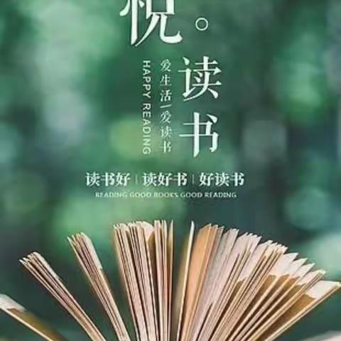 书香校园   阅读阅美——民生小学四年组“整本书阅读”在路上