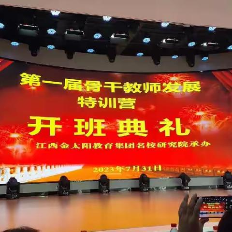 名师研培促成长   砥砺赋能启新程——凌源市“朝阳市教学名师”赴江西南昌培训学习
